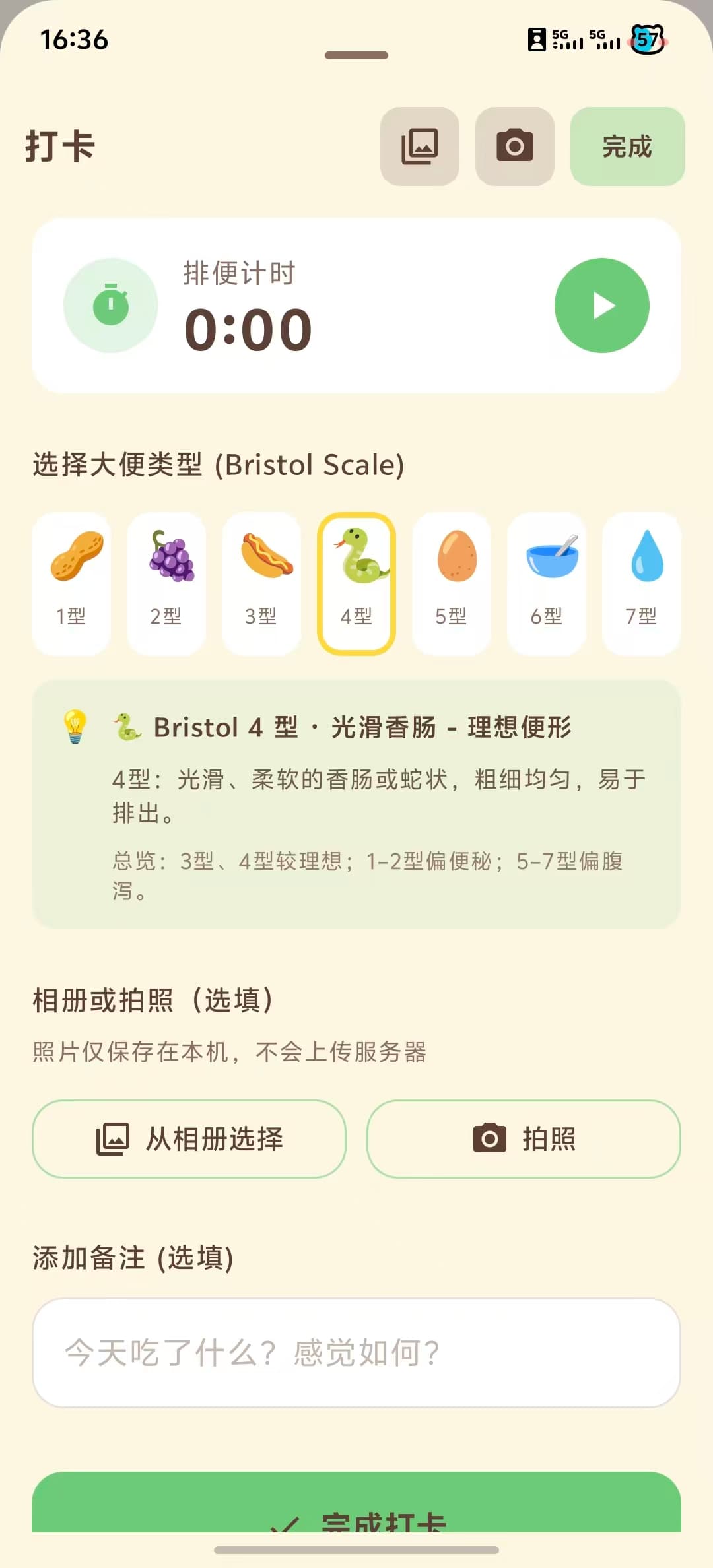 便便日记:专业分型与计时打卡流程